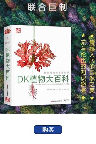 DK植物大百科英国DK出版社_中国网