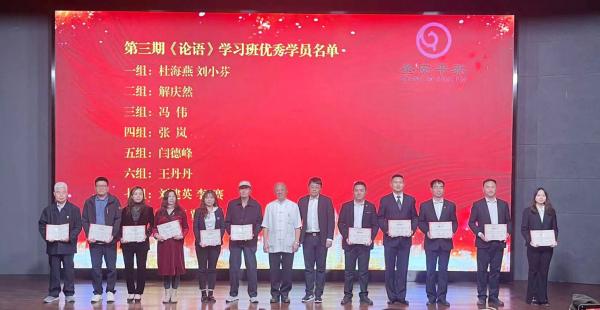 第三期《论语》诵读班结业暨学习分享座谈会成功召开